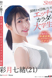 Nonton Film STZY-011 Cita Cita Menjadi Guru TK – Nanao Ayatsuki Terbaru