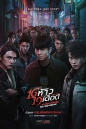 Nonton Film My True Friends The Begining (2022) Terbaru