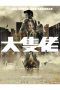 Nonton Film Running on Karma (2003) Terbaru