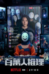 Nonton Film Million-Follower Detective (2026) Terbaru